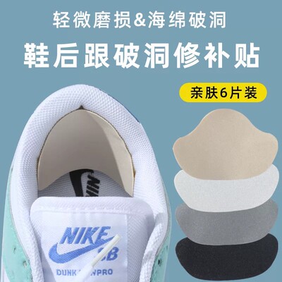 运动鞋后跟自粘修补防磨贴