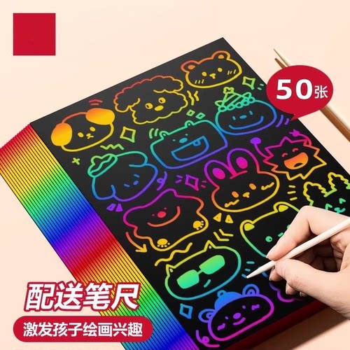 儿童炫彩刮刮画8K/16开DIY