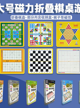 大小号折叠磁石棋磁性飞行棋五子棋斗兽棋跳跳棋国际中国象棋围棋