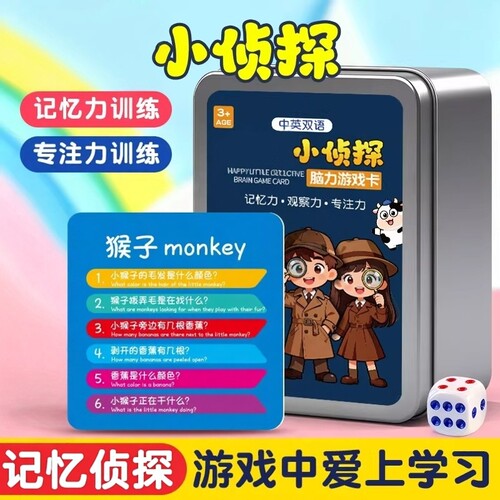 记忆小侦探儿童专注力卡牌