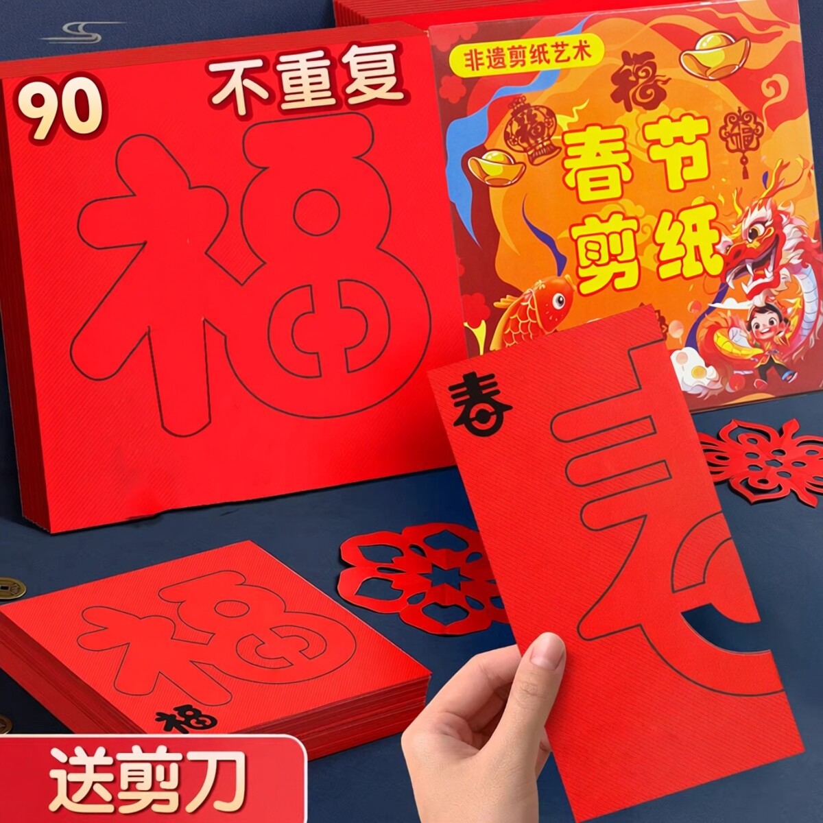 2026年新年窗花剪纸儿童手工幼儿园益智6岁趣味套装入门折纸大全