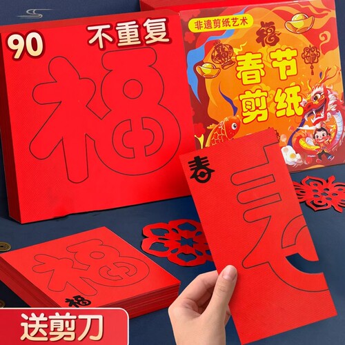 2026新年儿童剪纸折纸入门套装