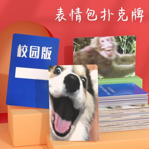 中文表情包大作战桌游卡牌