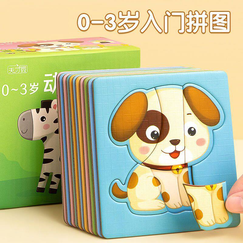 儿童益智拼图0一1岁半2到3岁小宝宝幼儿动物平图蒙氏早教智力玩具