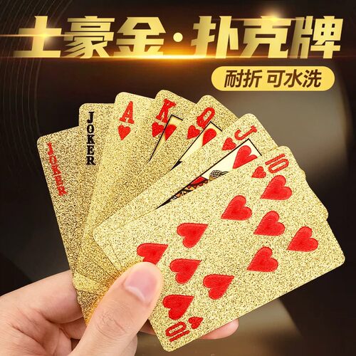 金箔磨砂防水防折掼蛋扑克牌