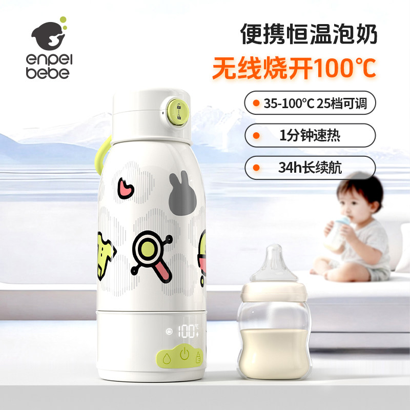 Enpeibebe无线恒温壶保温杯便携式婴儿专用冲奶外出泡奶电热水壶,厨房电器,调奶器/恒温调奶杯,淘宝优惠券,粉丝福利购,淘宝优惠卷