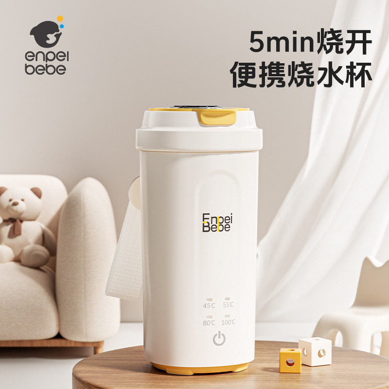 Enpeibebe电热烧水杯旅行烧水壶小型便携式办公室自动恒温保温杯