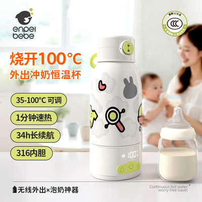 婴儿外出无线恒温调奶杯