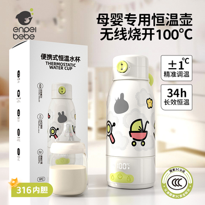 婴儿外出便携恒温烧开调奶杯