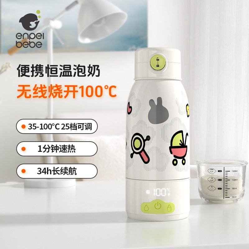 enpeibebe恒温水壶婴儿外出专用无线便携式恒温杯冲奶烧开消毒
