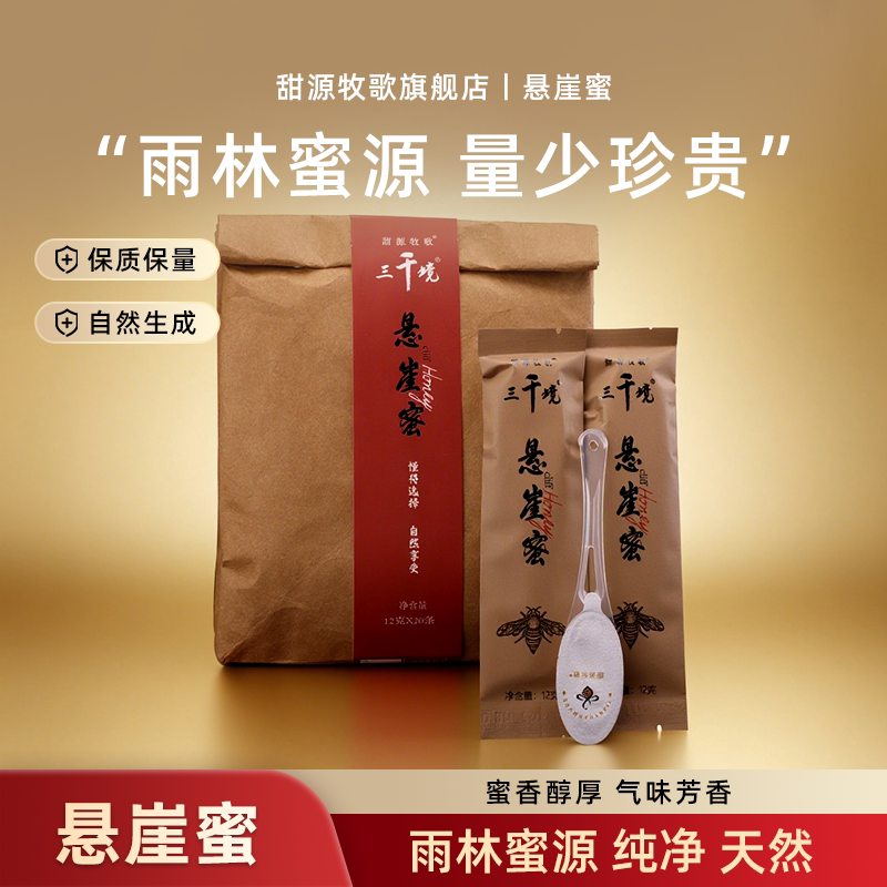 蜂蜜纯正天然野生百花土蜂蜜正品悬崖蜜小袋装云南特产勺蜜240g