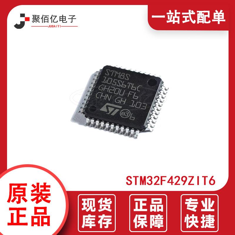 全新原装ic STM32F429ZIT6 LQFP144 封装 单片机 电子元器件ic
