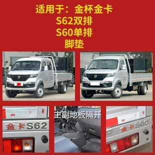 金杯金卡S62脚垫双层耐磨丝双排金卡S60单排鑫源1.6L微卡货箱车垫