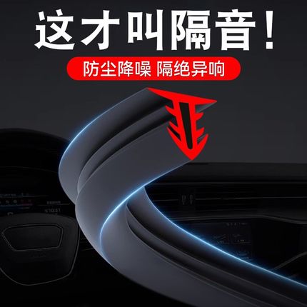 汽车中控台密封条车内饰异响降噪防尘前挡风玻璃缝隙隔音胶条%
