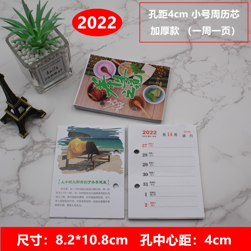 2022年台历大中小号加厚周历芯一周一页简约记事日历 孔8.3/4.5cm