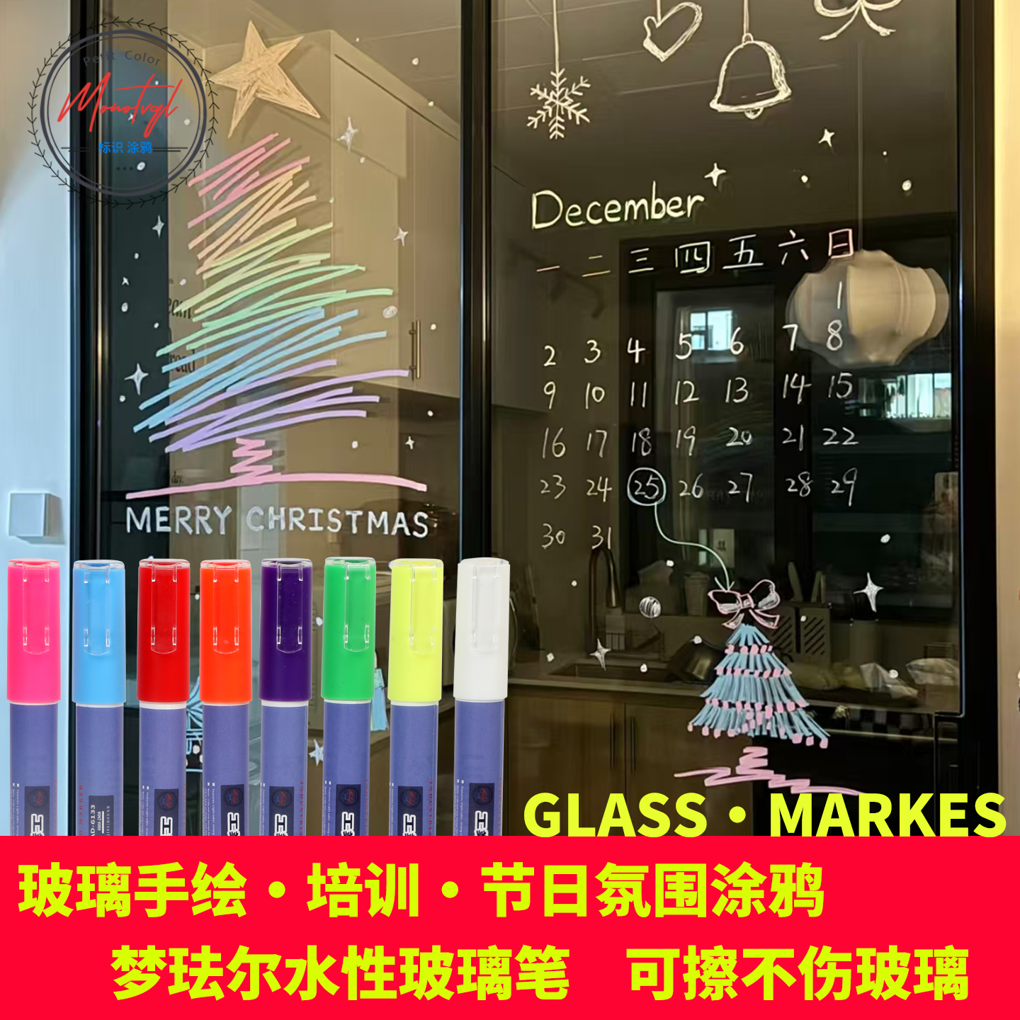 Monotval梦珐尔写在玻璃上的笔