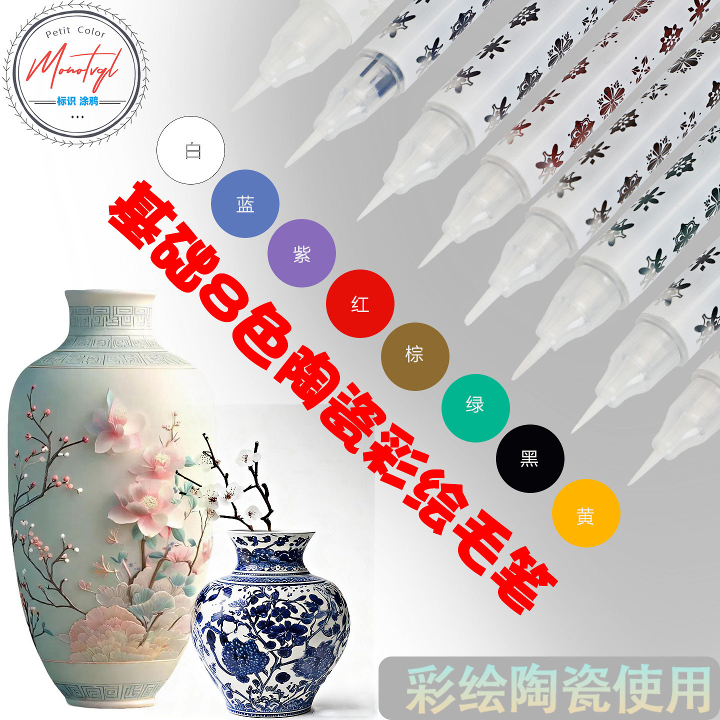 Monotval梦珐尔陶瓷笔