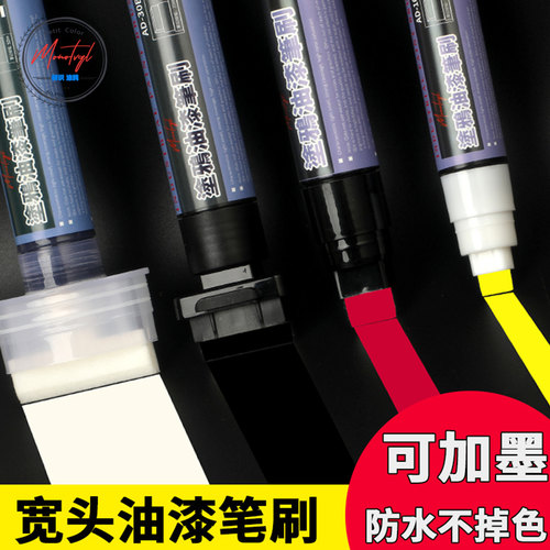 梦珐尔宽头油漆笔防水不掉色