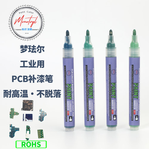 Monotval梦珐尔AD-20PCB补漆笔