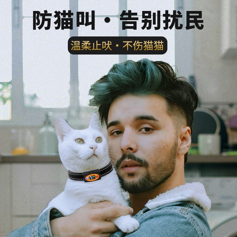 防猫叫神器小型猫咪止吠器扰民抑制器自动止叫器防叫宠物智能项圈