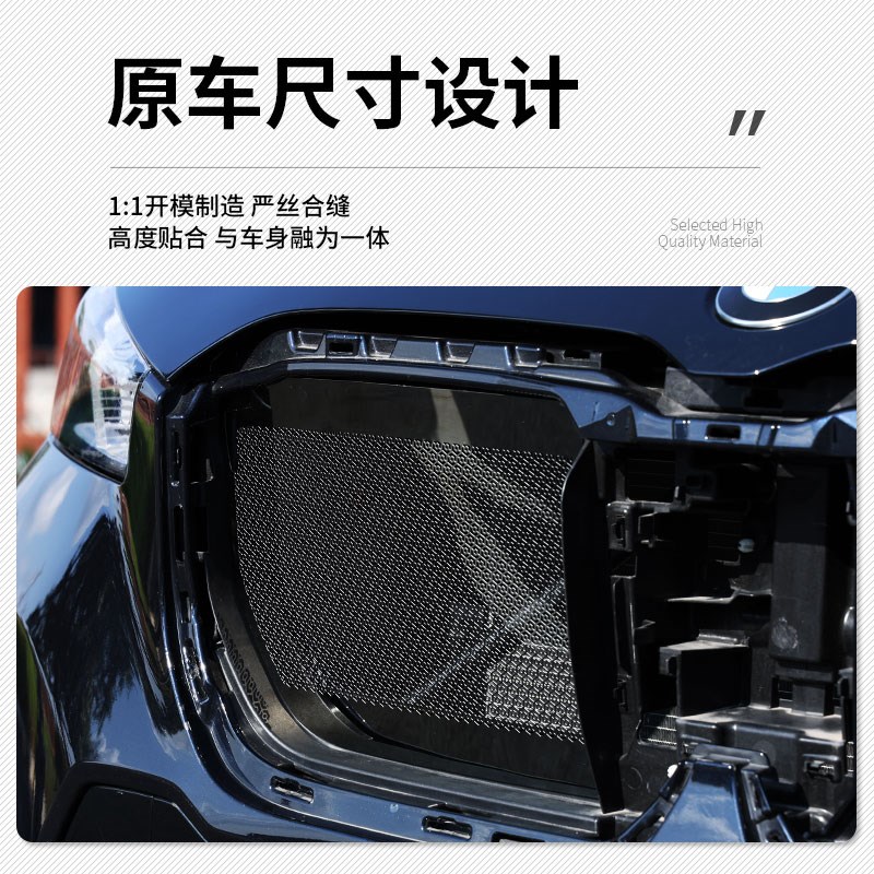 适用于23-24款宝马X1中网防虫网改装进气防护保护网配件水箱防护