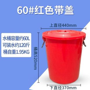 水桶加厚带盖家用超大号 大圆桶塑料水桶大红桶储水桶工业发酵装