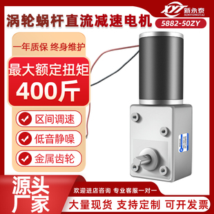 24V 5882涡轮蜗杆直流减速电机大扭矩低速调速50ZY马达12V