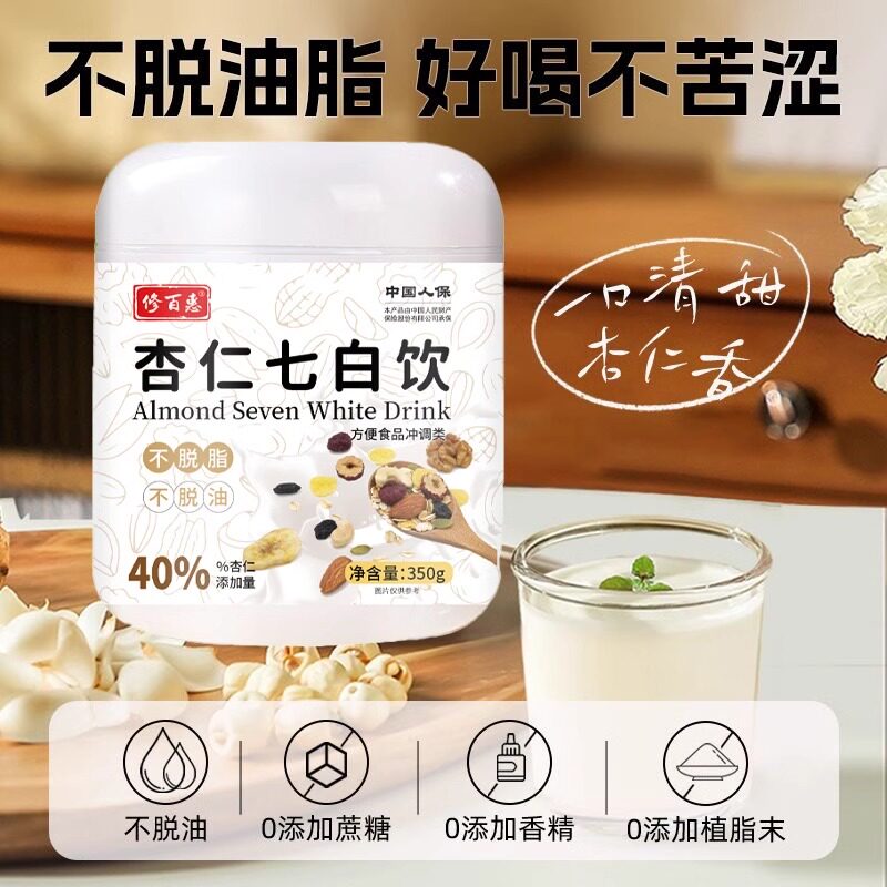 杏仁七白饮莲子粉即食
