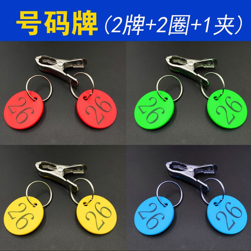 餐饮麻辣烫号码牌带夹子排队叫号数字编号餐厅取餐上菜杀鸡标记牌