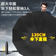 超大号雨伞加大加厚加固手动款男士晴雨两用结实抗风女学生折叠伞