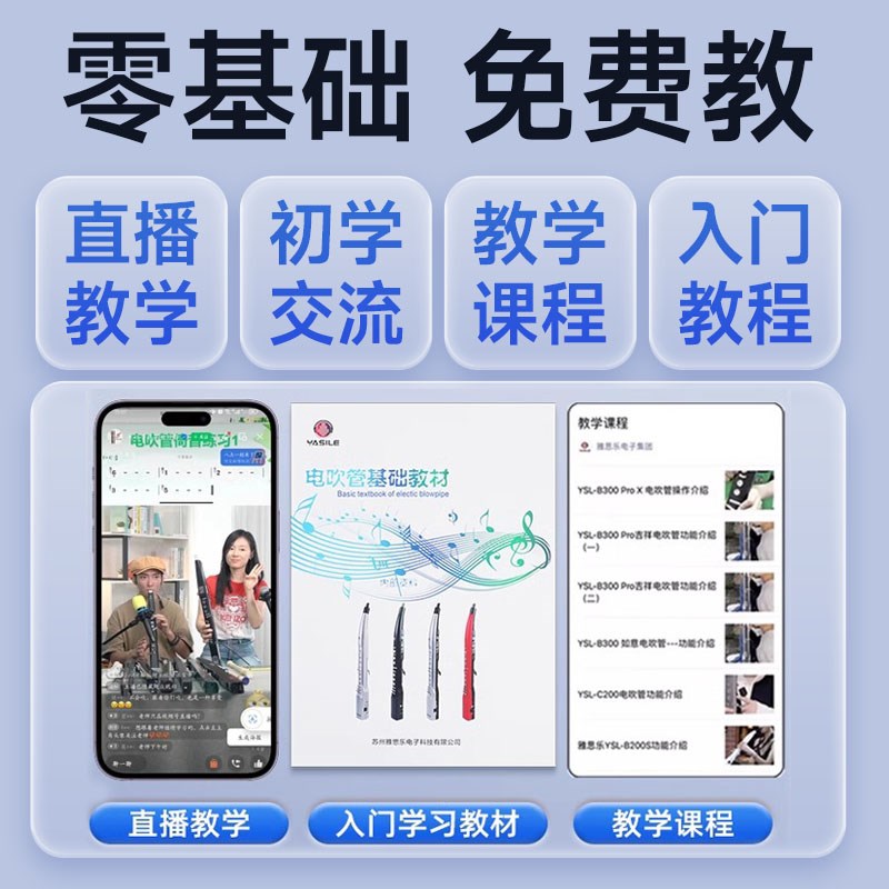 雅思乐cc2024新款电吹管乐器大全电萨克斯笛子葫芦丝中老年电子管