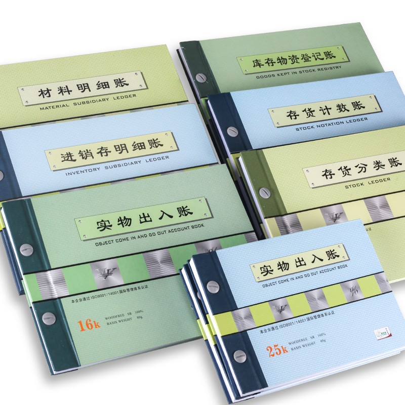 进出库账本管理出货活页多功能封面仓库流水账日记账流水登记本