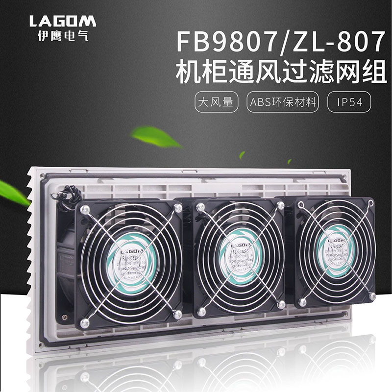 FB9807通风过滤网组ZL807机柜风扇过滤器 电控柜风机百叶窗网罩