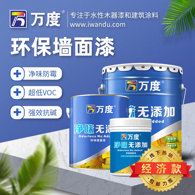 自刷油漆净味快干内墙修补漆乳胶漆室内家用白色彩色小桶翻新墙漆