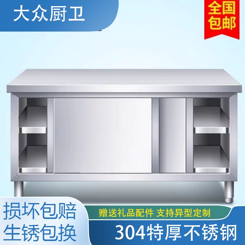 304加厚不锈钢工作台厨房操作台推拉门置物架面板橱柜切菜台
