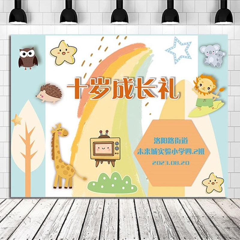 十岁成长礼我们十岁啦班级集体生日海报员工生日会装饰气球布置