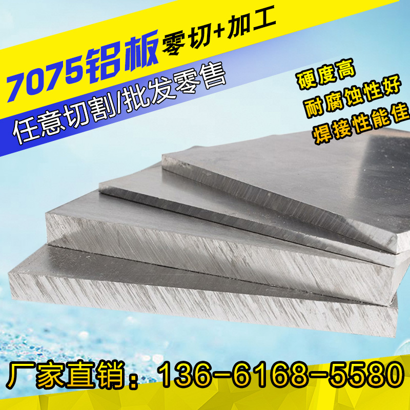 2A12铝板 5083 5a06 5052 2A11 7075 ly12t4T6 6061铝块 铝管可切