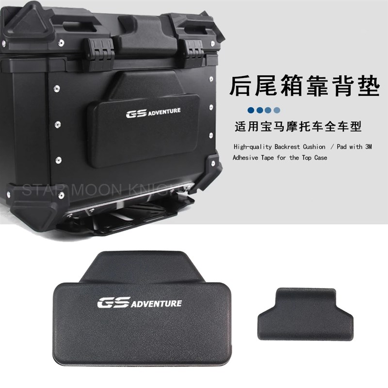 通用机车铝制尾箱橡胶靠背垫适用宝马摩托车全车型R1250GS F800GS