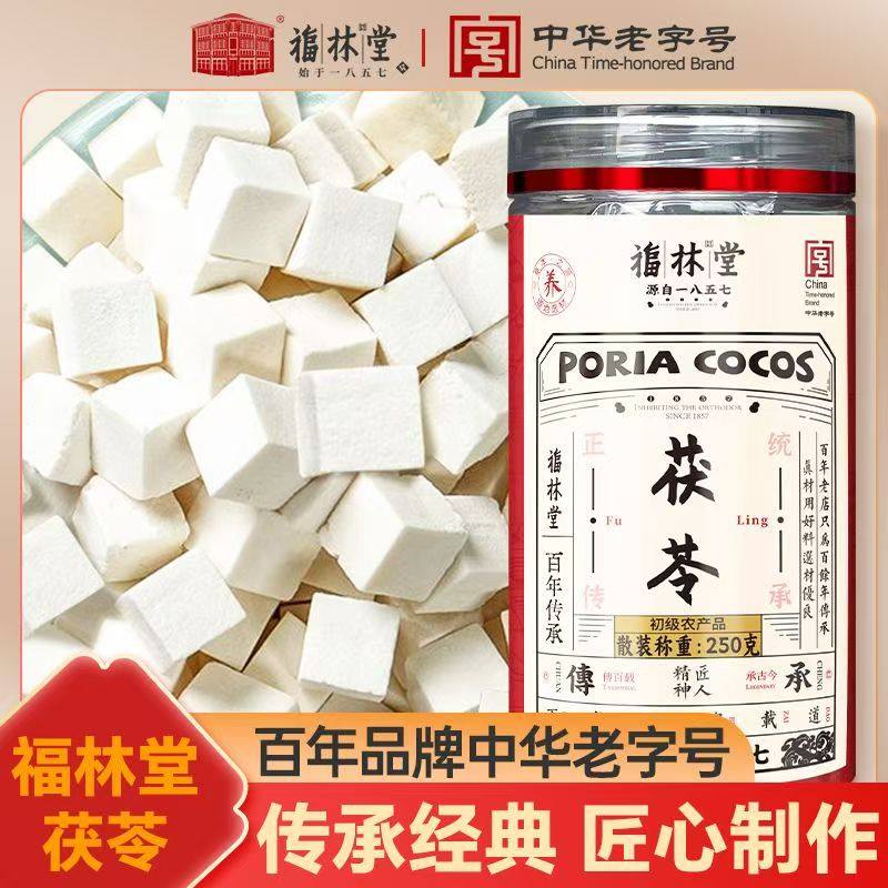 【中华老字号】福林堂茯苓 云南正品白茯苓无硫湿气煲汤泡水