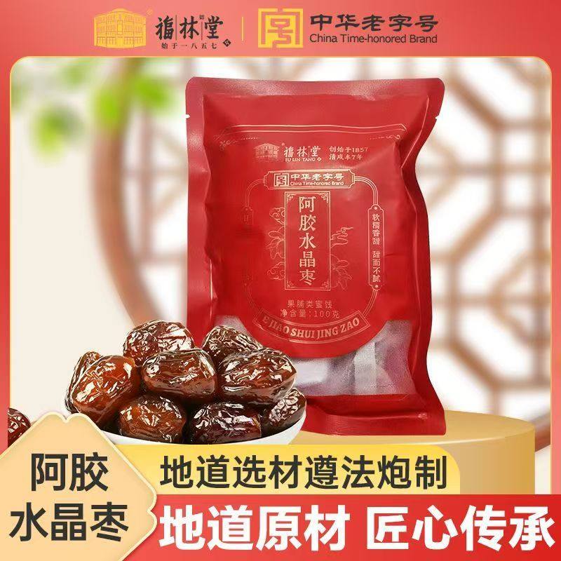【中华老字号】福林堂阿胶蜜枣即食小包装无核女性养颜解馋小零食