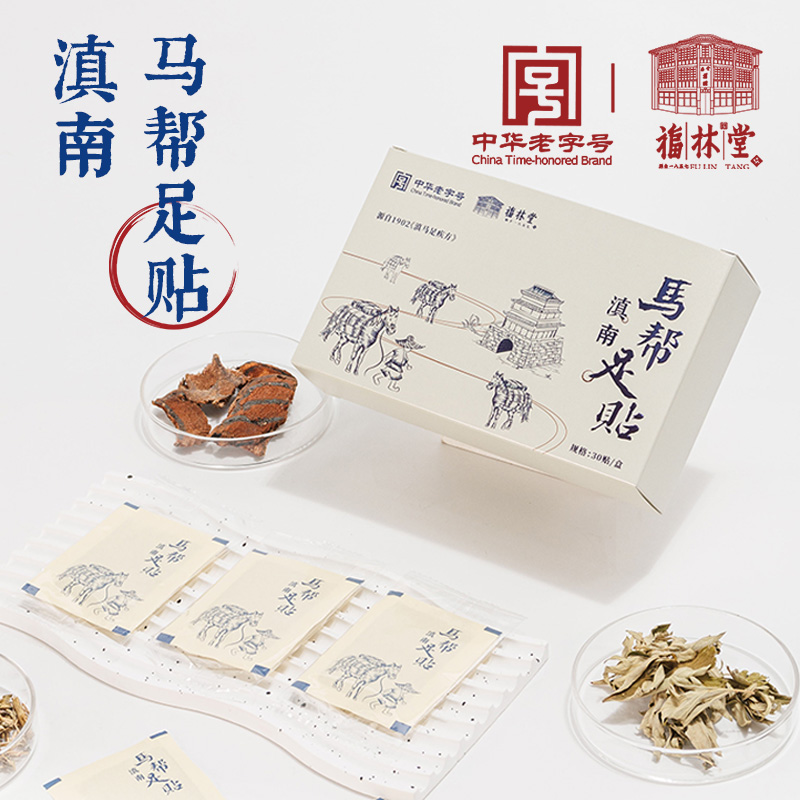 福林堂马帮足贴透气款正品吴茱萸血藤发热贴艾草艾灸贴官方旗舰店