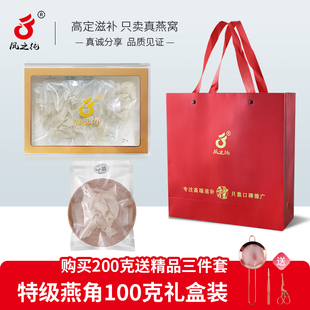 凤之纯特级角条 雨季溯源码干燕窝 孕妇燕窝滋补正品高洁净度足干