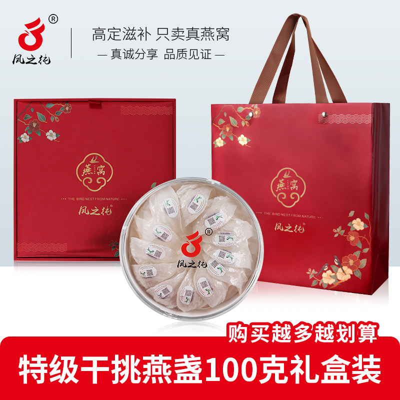 凤之纯 雨季特级干挑特大盏 孕妇燕窝溯源CAIQ马来西亚送人礼盒装