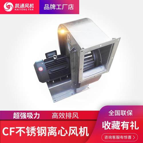 CF离心不锈钢风机CF多翼型不锈钢涂布机离心通风机