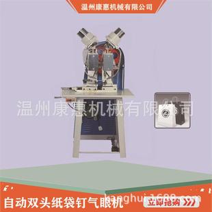 100双头鸡眼机酒盒外包手提纸袋气眼铆钉机