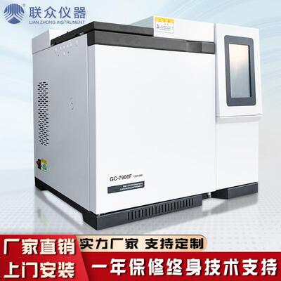 环氧乙烷白酒矿井气TVOC非甲烷总烃气相色谱仪GC-7900F