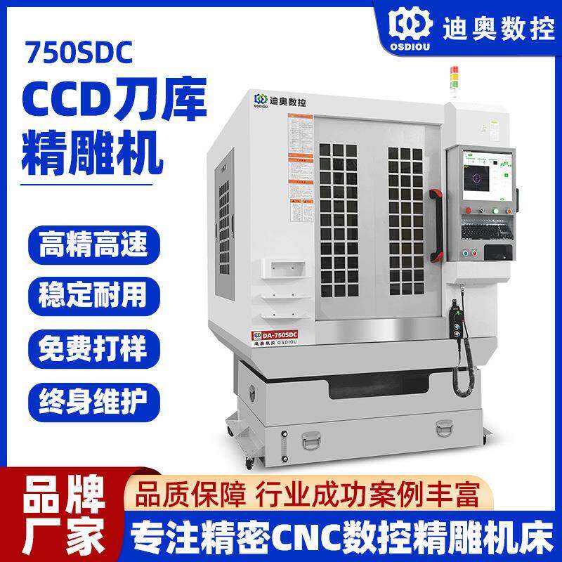 带CCD视觉扫描定位刀库精雕机750SDC摄像头装饰件面板精雕雕刻机