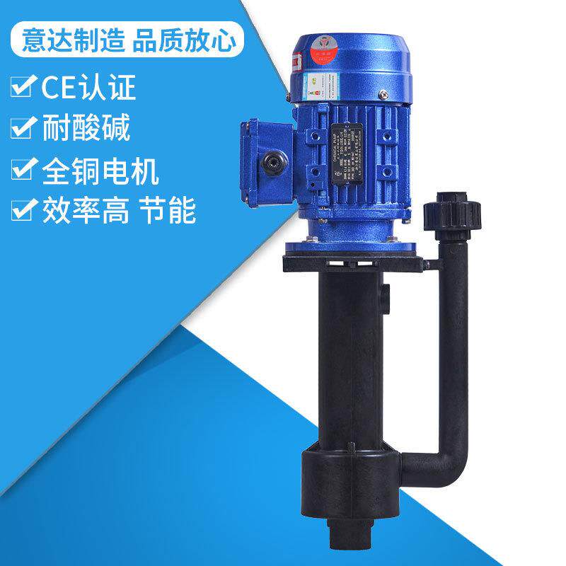 YDN-20SK-1/4槽内可空转直立式耐酸碱泵意达泵业