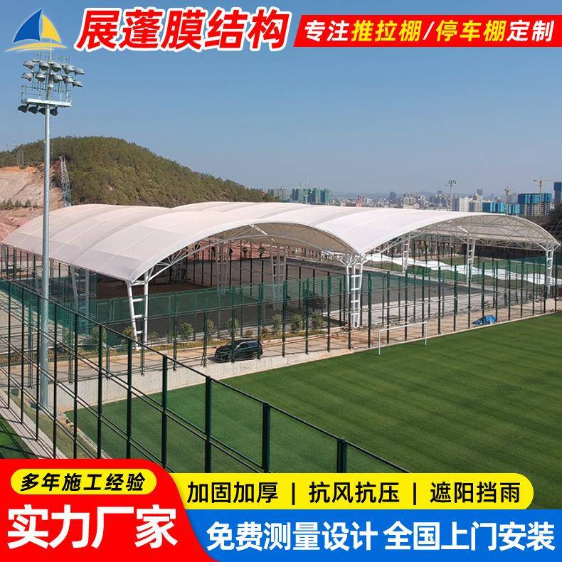 承建膜结构体育设施足球场张拉膜看台雨棚景观膜结构运动场顶篷