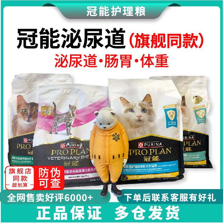 冠能泌尿道貓糧特價促銷